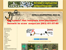 Tablet Screenshot of metallodetektor.com.ua